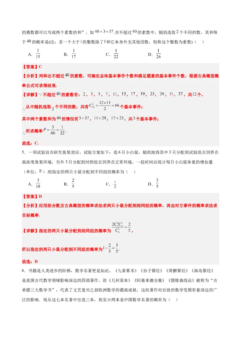第52讲随机事件的概率与古典概型（精讲）一轮复习讲义2024年高考数学高频考点题型归纳与方法总结（新高考通用）解析版_2.2025数学总复习_2024年新高考资料_1.2024一轮复习