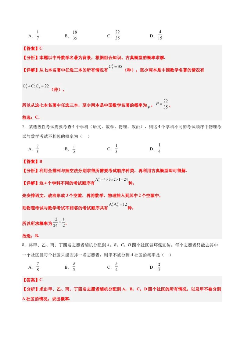 第52讲随机事件的概率与古典概型（精讲）一轮复习讲义2024年高考数学高频考点题型归纳与方法总结（新高考通用）解析版_2.2025数学总复习_2024年新高考资料_1.2024一轮复习