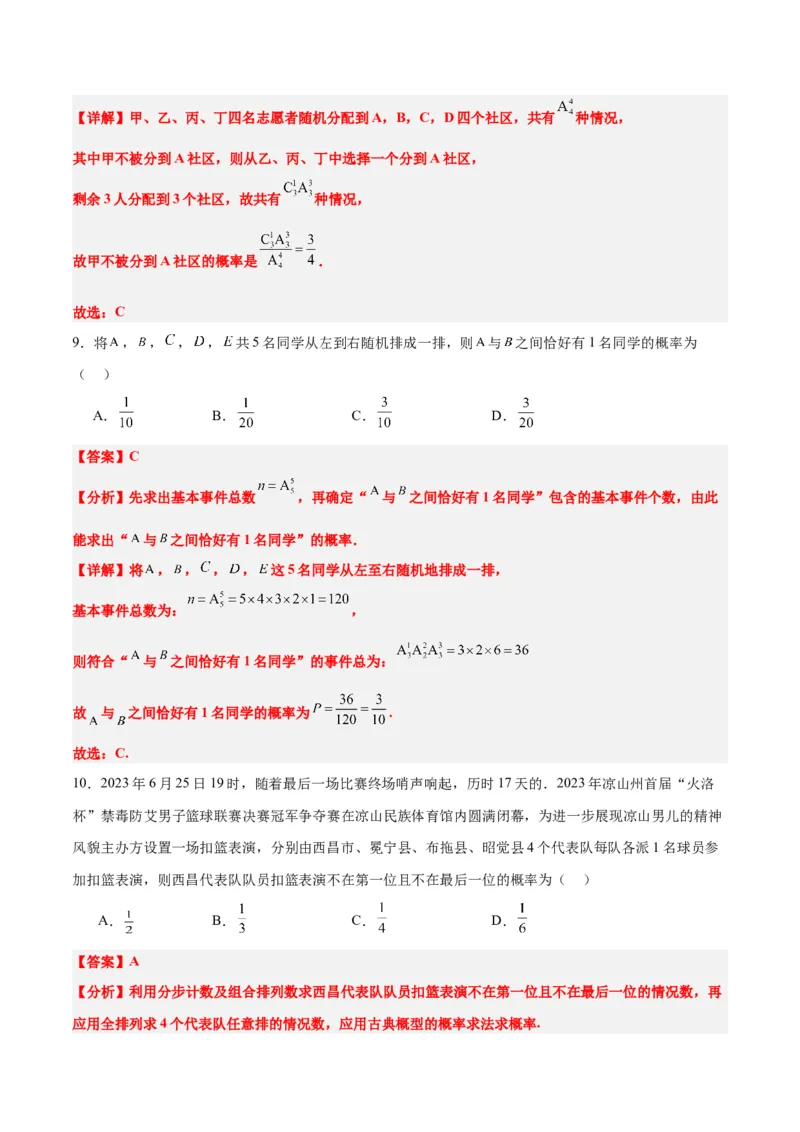 第52讲随机事件的概率与古典概型（精讲）一轮复习讲义2024年高考数学高频考点题型归纳与方法总结（新高考通用）解析版_2.2025数学总复习_2024年新高考资料_1.2024一轮复习