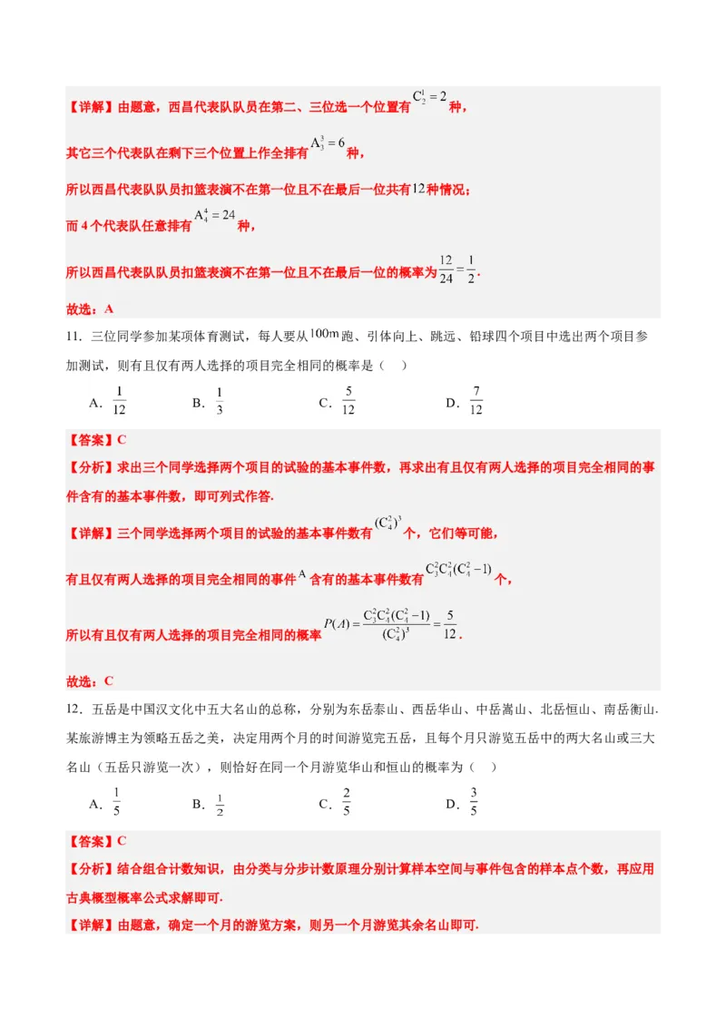 第52讲随机事件的概率与古典概型（精讲）一轮复习讲义2024年高考数学高频考点题型归纳与方法总结（新高考通用）解析版_2.2025数学总复习_2024年新高考资料_1.2024一轮复习
