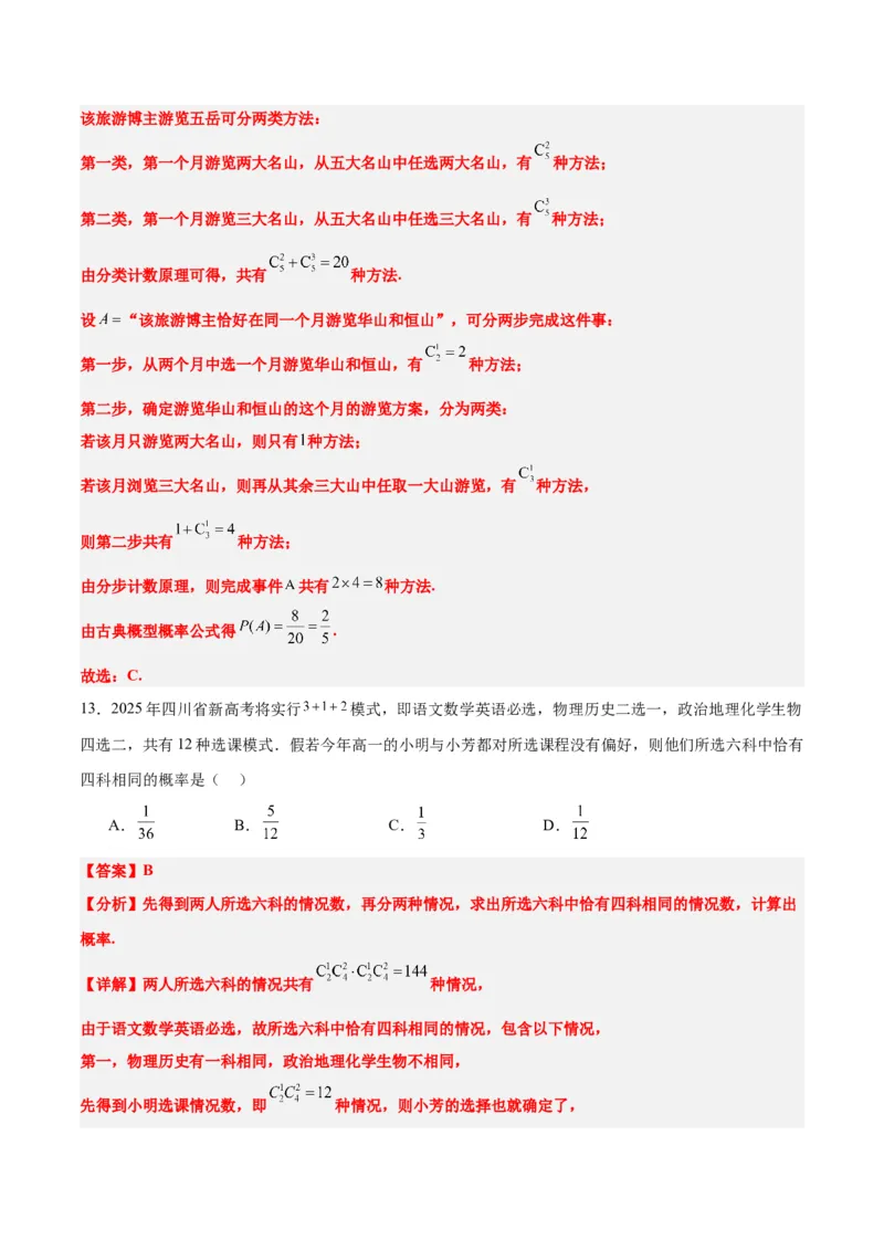 第52讲随机事件的概率与古典概型（精讲）一轮复习讲义2024年高考数学高频考点题型归纳与方法总结（新高考通用）解析版_2.2025数学总复习_2024年新高考资料_1.2024一轮复习