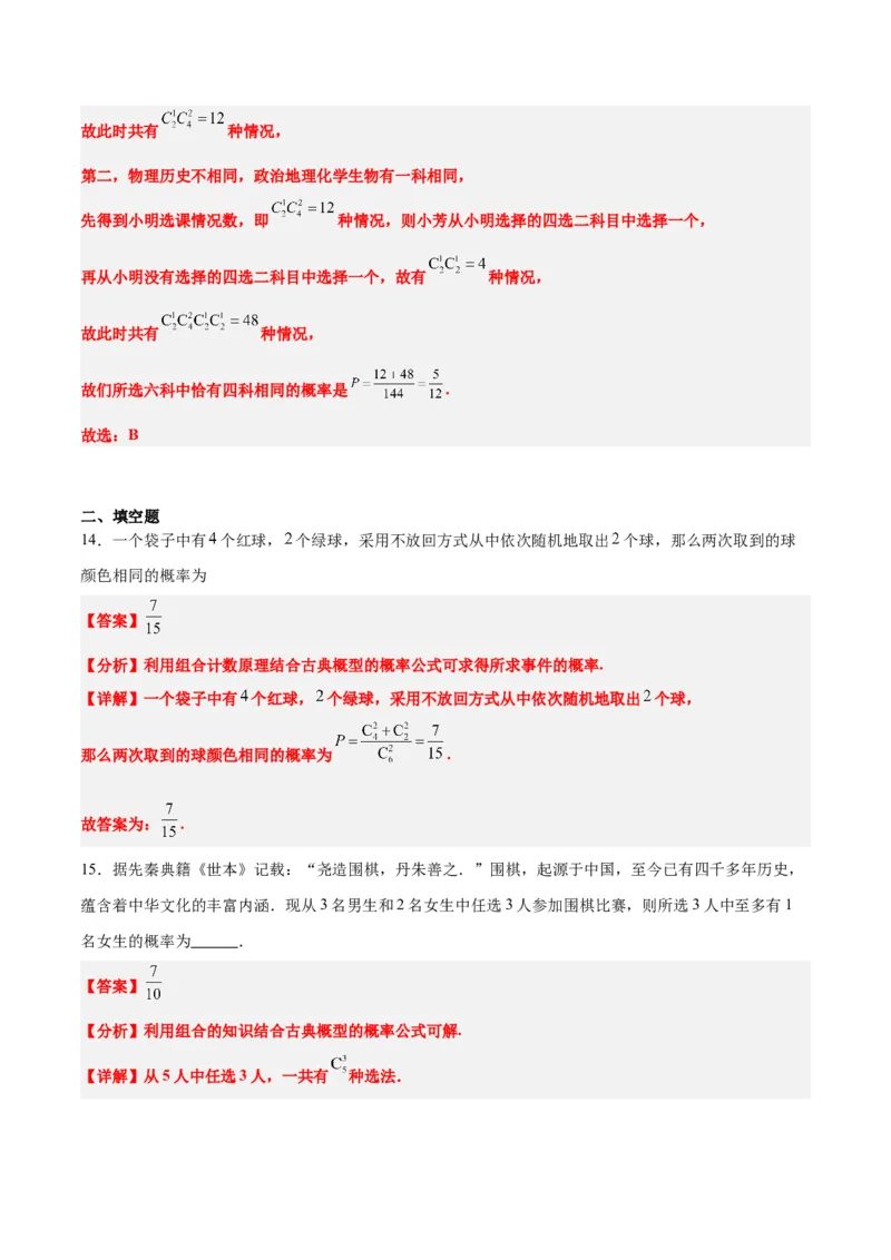 第52讲随机事件的概率与古典概型（精讲）一轮复习讲义2024年高考数学高频考点题型归纳与方法总结（新高考通用）解析版_2.2025数学总复习_2024年新高考资料_1.2024一轮复习