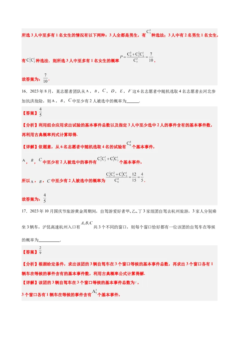 第52讲随机事件的概率与古典概型（精讲）一轮复习讲义2024年高考数学高频考点题型归纳与方法总结（新高考通用）解析版_2.2025数学总复习_2024年新高考资料_1.2024一轮复习