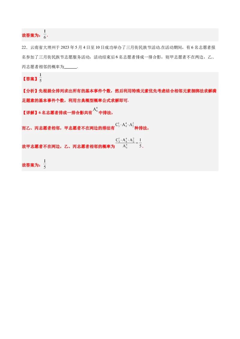 第52讲随机事件的概率与古典概型（精讲）一轮复习讲义2024年高考数学高频考点题型归纳与方法总结（新高考通用）解析版_2.2025数学总复习_2024年新高考资料_1.2024一轮复习
