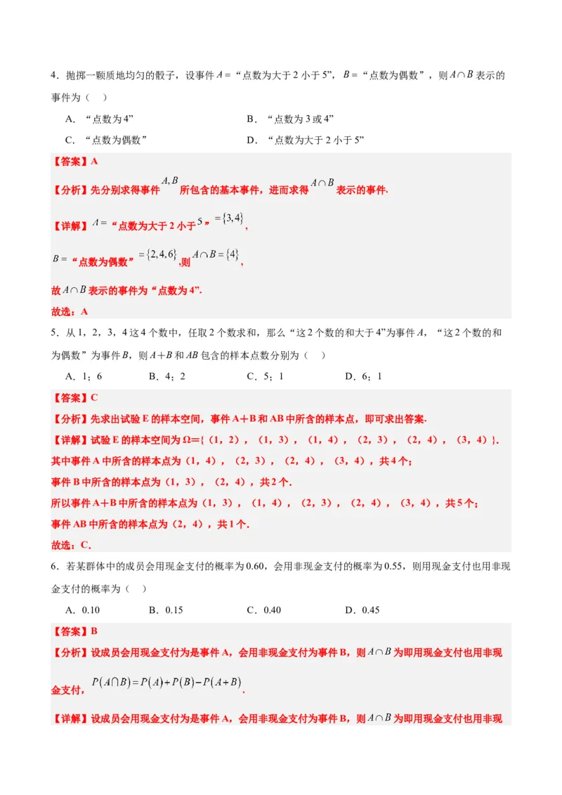 第52讲随机事件的概率与古典概型（精讲）一轮复习讲义2024年高考数学高频考点题型归纳与方法总结（新高考通用）解析版_2.2025数学总复习_2024年新高考资料_1.2024一轮复习