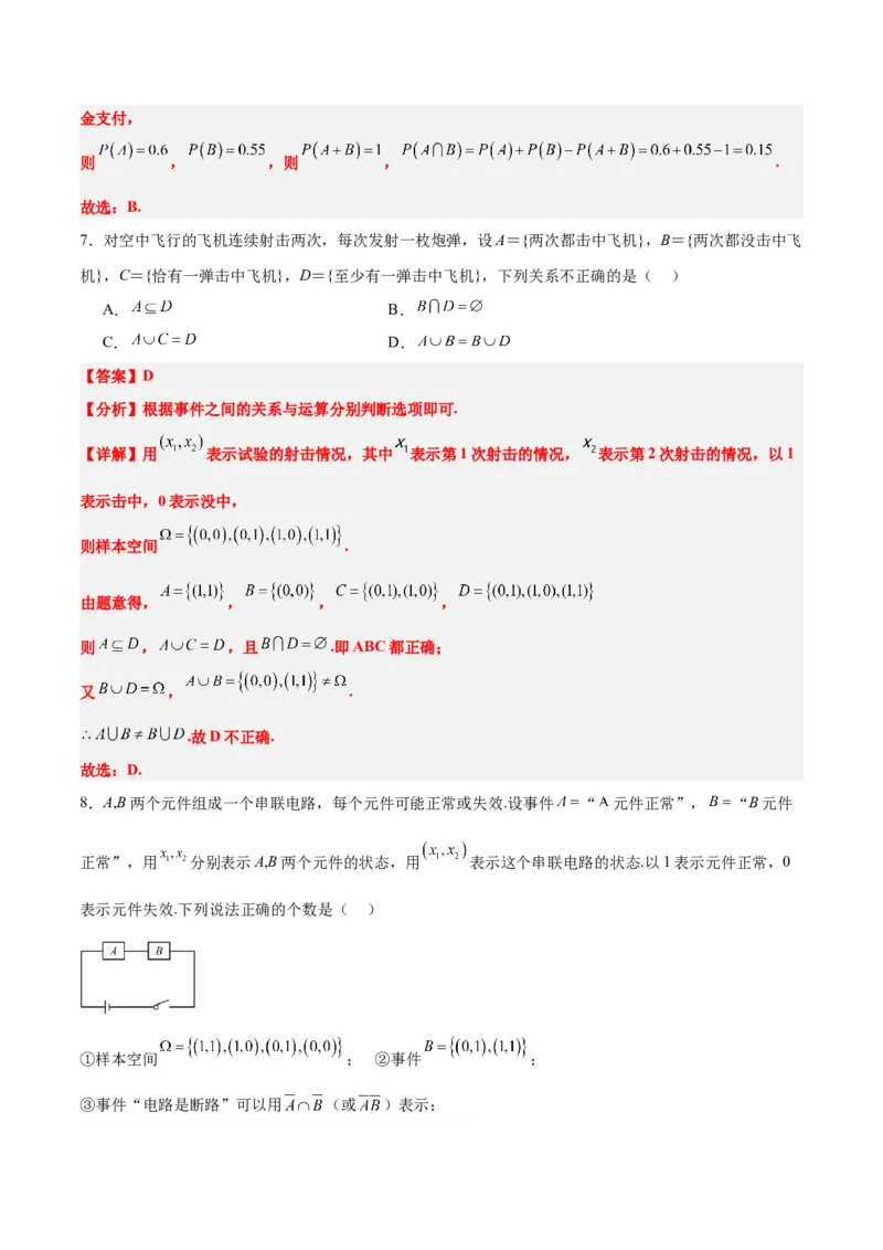 第52讲随机事件的概率与古典概型（精讲）一轮复习讲义2024年高考数学高频考点题型归纳与方法总结（新高考通用）解析版_2.2025数学总复习_2024年新高考资料_1.2024一轮复习