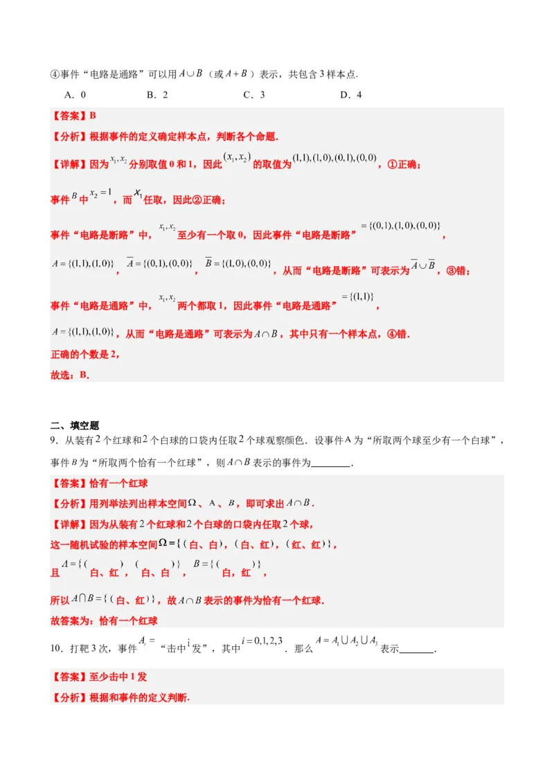 第52讲随机事件的概率与古典概型（精讲）一轮复习讲义2024年高考数学高频考点题型归纳与方法总结（新高考通用）解析版_2.2025数学总复习_2024年新高考资料_1.2024一轮复习