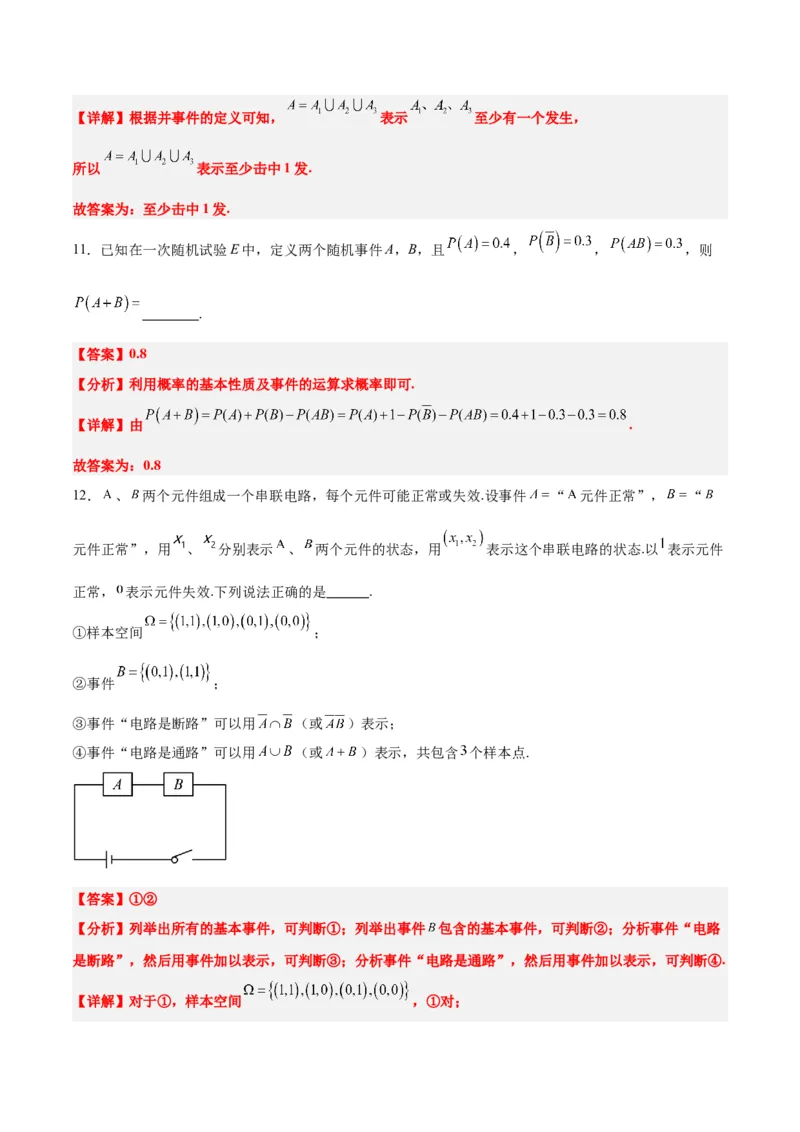 第52讲随机事件的概率与古典概型（精讲）一轮复习讲义2024年高考数学高频考点题型归纳与方法总结（新高考通用）解析版_2.2025数学总复习_2024年新高考资料_1.2024一轮复习