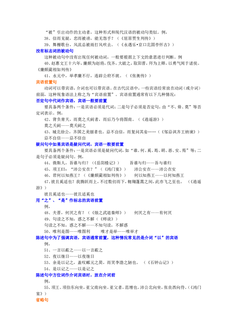 知识讲解_文言特殊句式之判断句、省略句、被动句、宾语前置句_高语_1高中语文_语文北京四中高考冲刺总复习_高考冲刺：语文总复习