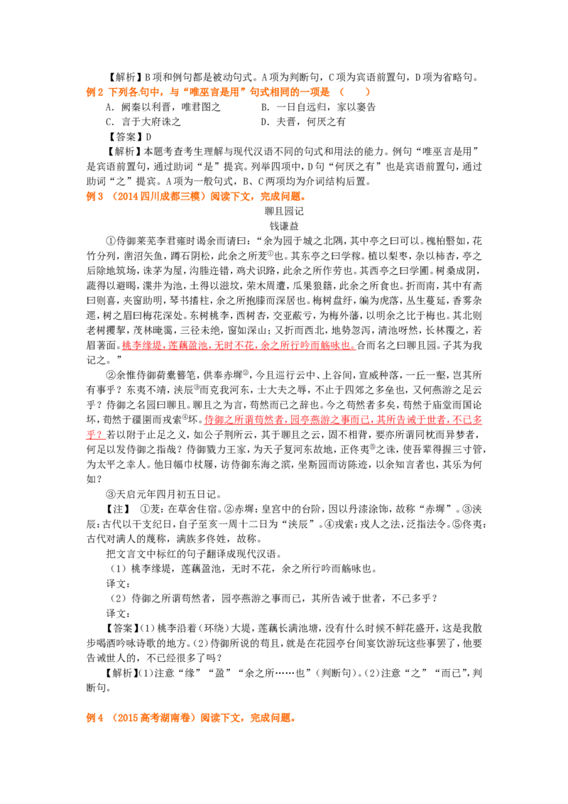 知识讲解_文言特殊句式之判断句、省略句、被动句、宾语前置句_高语_1高中语文_语文北京四中高考冲刺总复习_高考冲刺：语文总复习