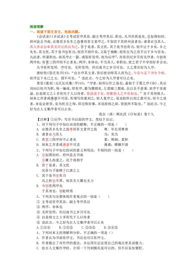 巩固练习_文言知识梳理_高语_1高中语文_语文北京四中高考冲刺总复习_高考冲刺：语文总复习_总复习：文言知识梳理（三）