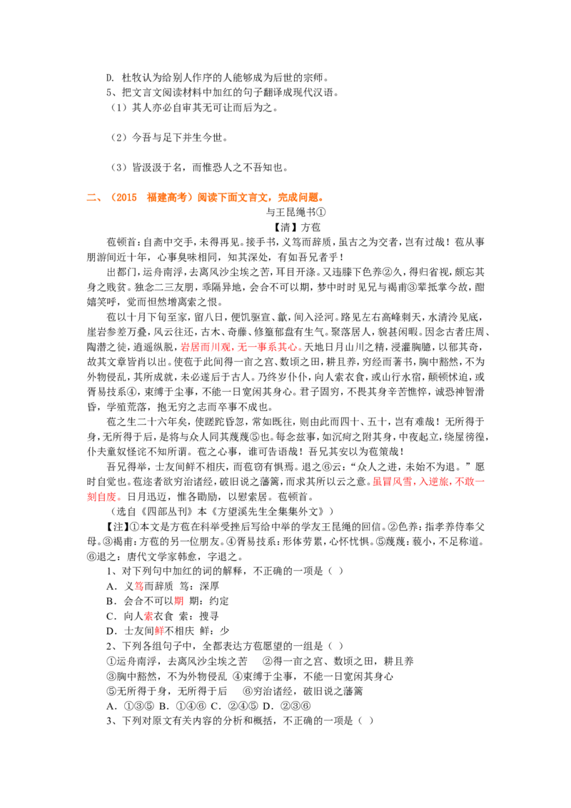 巩固练习_文言知识梳理_高语_1高中语文_语文北京四中高考冲刺总复习_高考冲刺：语文总复习_总复习：文言知识梳理（三）