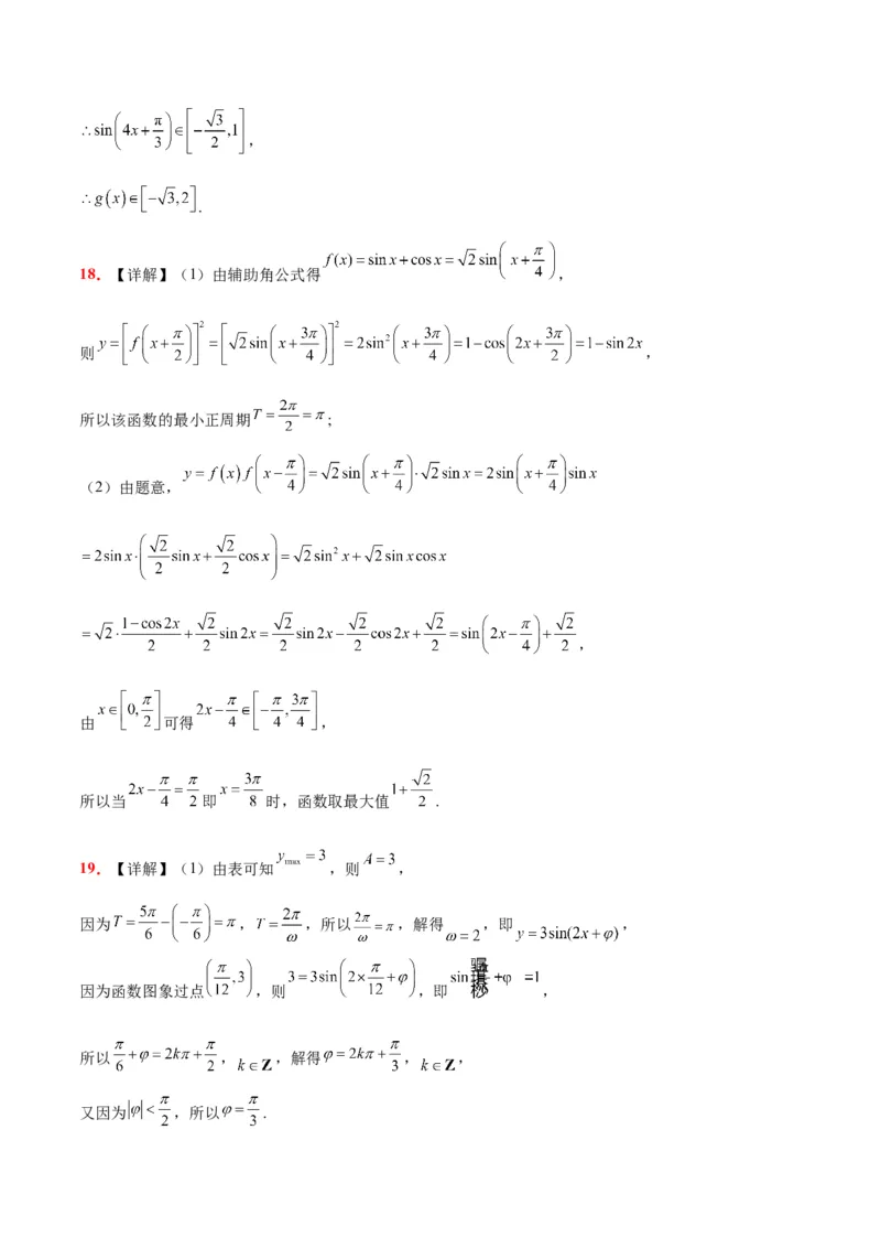 第五章三角函数（综合检测）一轮复习讲义2024年高考数学高频考点题型归纳与方法总结（新高考通用）参考答案_2.2025数学总复习_2024年新高考资料_1.2024一轮复习