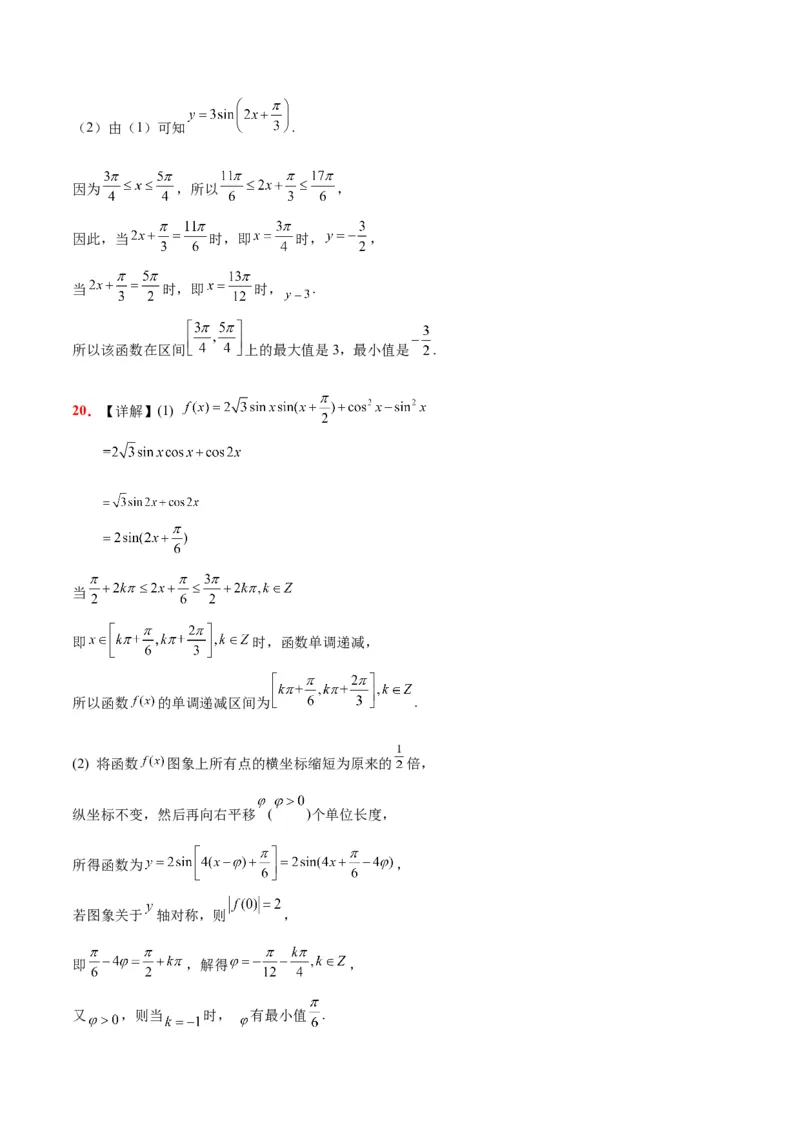 第五章三角函数（综合检测）一轮复习讲义2024年高考数学高频考点题型归纳与方法总结（新高考通用）参考答案_2.2025数学总复习_2024年新高考资料_1.2024一轮复习