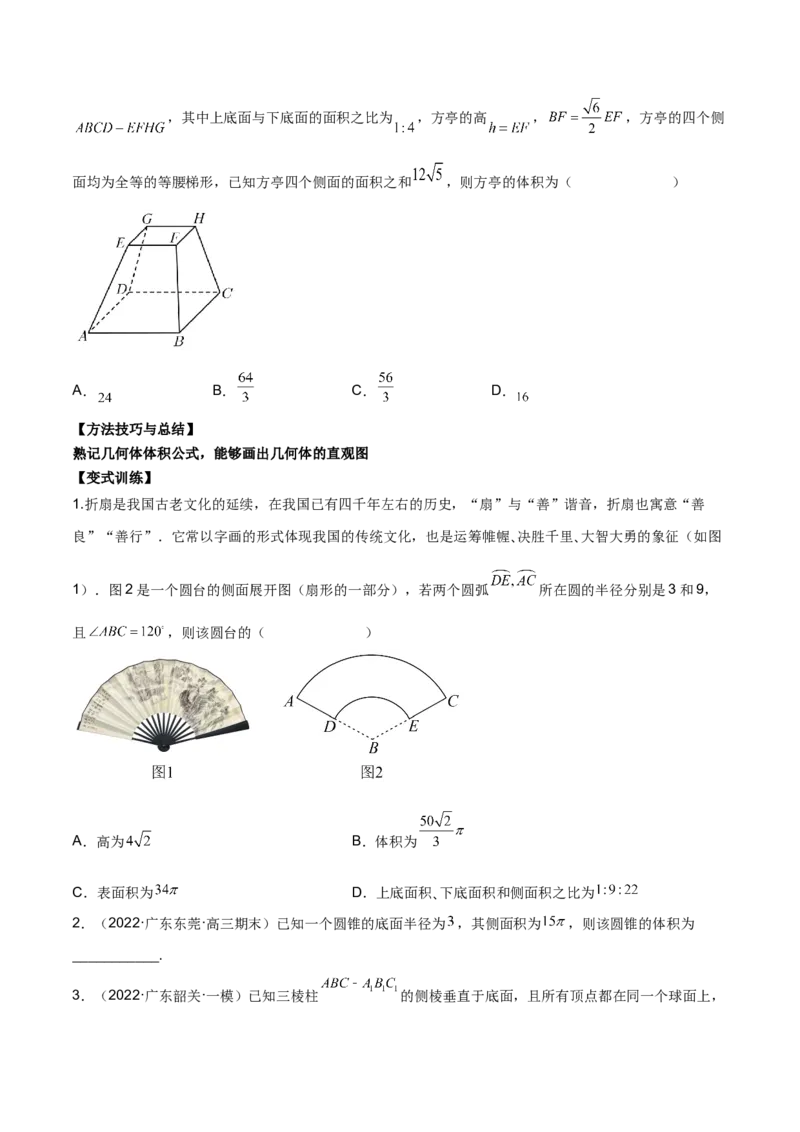 第十八讲空间几何体表面积和体积原卷版_2.2025数学总复习_2023年新高考资料_二轮复习_2023年高考数学考点二轮复习讲义（新高考专用）