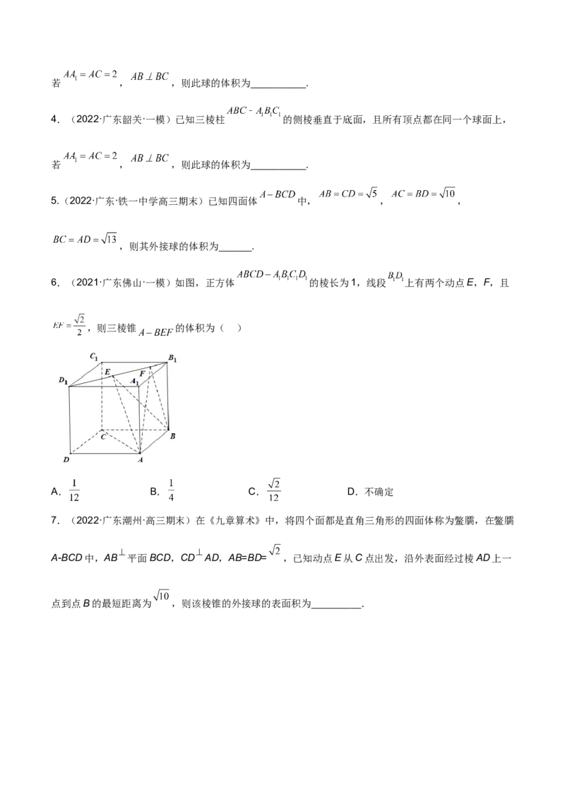 第十八讲空间几何体表面积和体积原卷版_2.2025数学总复习_2023年新高考资料_二轮复习_2023年高考数学考点二轮复习讲义（新高考专用）