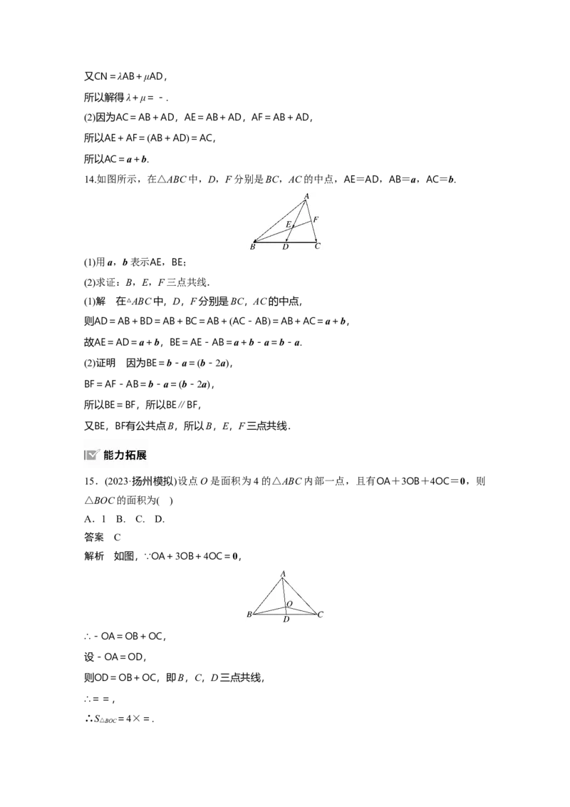 第五章　&sect;5.1　平面向量的概念及线性运算_2.2025数学总复习_2025年新高考资料_一轮复习_2025高考大一轮复习讲义+课件（完结）_2025高考大一轮复习数学（人教b版）_第五章~第六章