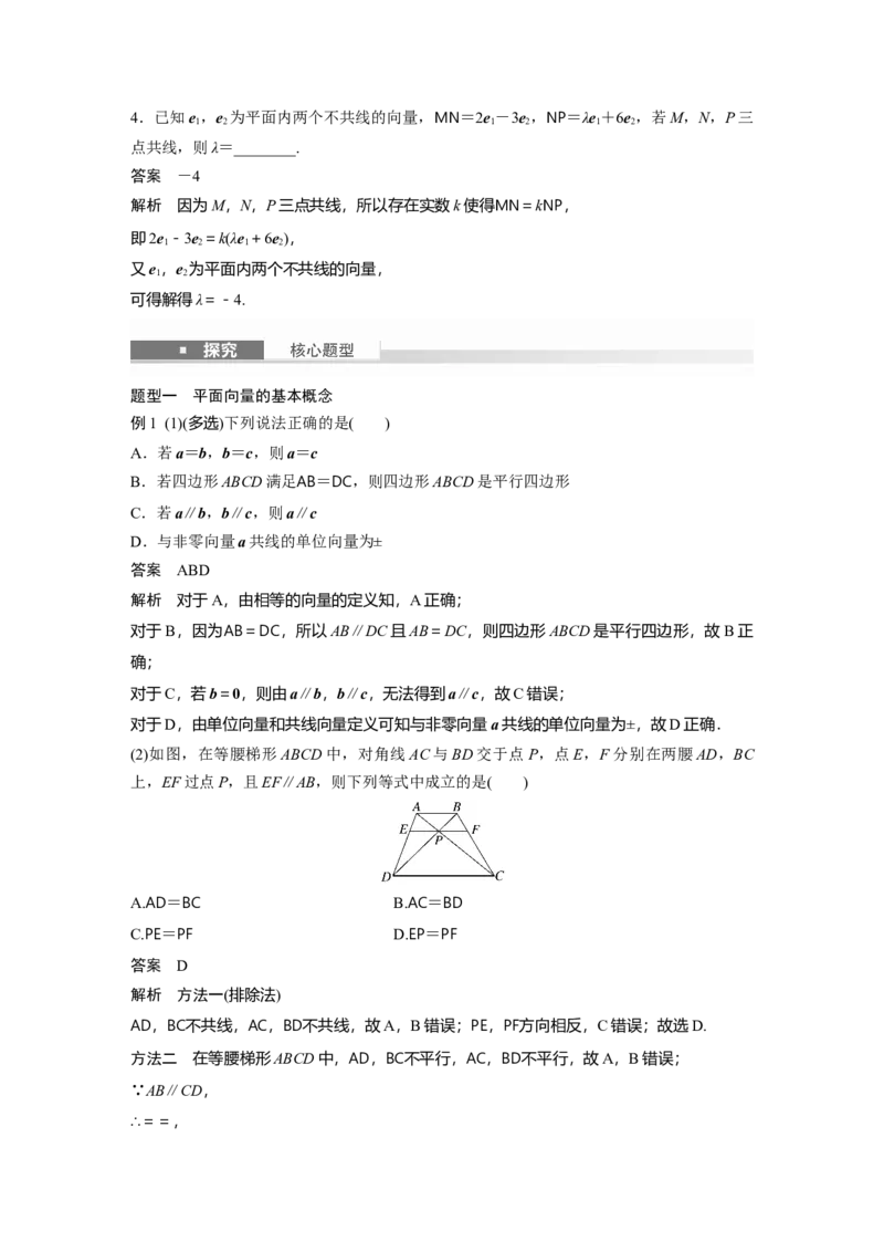 第五章　&sect;5.1　平面向量的概念及线性运算_2.2025数学总复习_2025年新高考资料_一轮复习_2025高考大一轮复习讲义+课件（完结）_2025高考大一轮复习数学（人教b版）_第五章~第六章