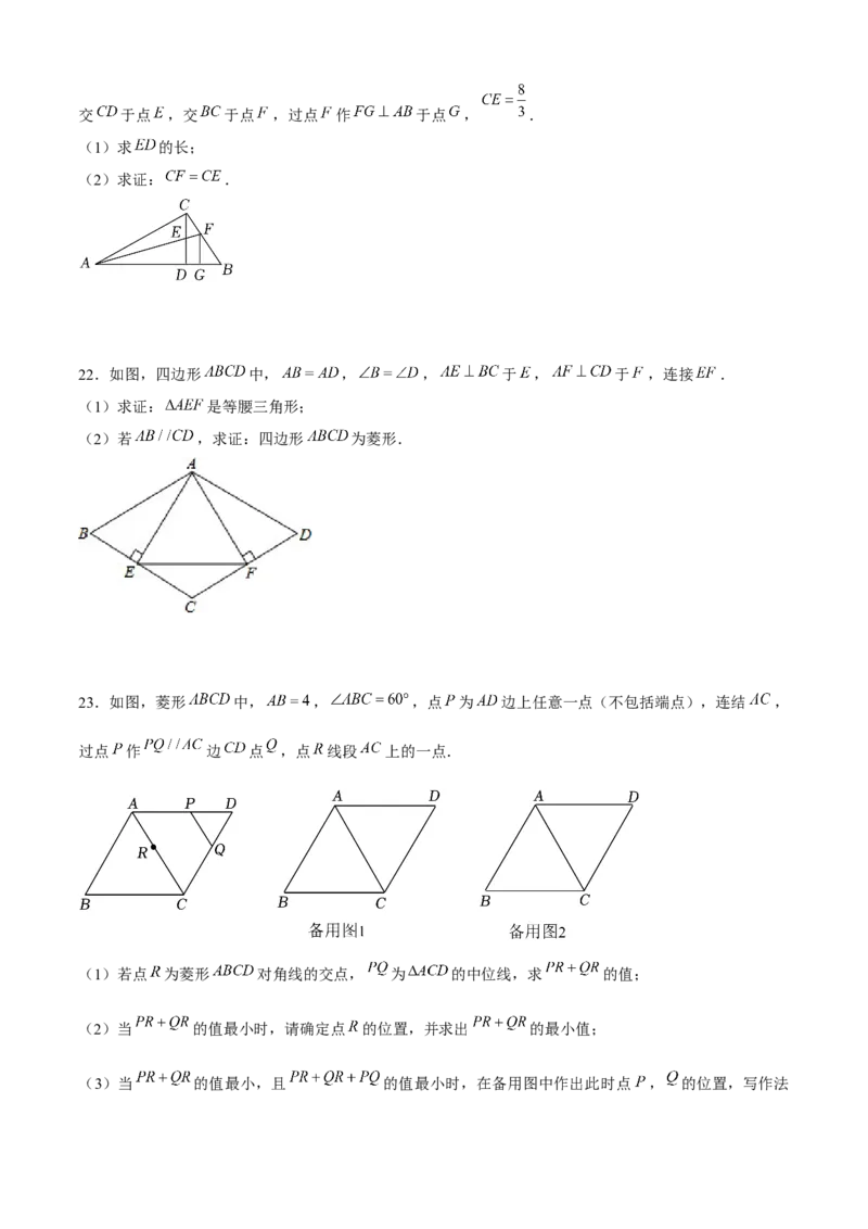 八年级数学下期末模拟试卷03（学生版）_初中数学_八年级数学下册（人教版）_期末专项复习-U276_2024版