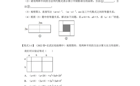 专项19完全平方公式的几何背景（两大类型）（原卷版）_初中数学人教版_8上-初中数学人教版_旧版_07专项讲练_高分突破必练专题八年级数学上册（人教版）