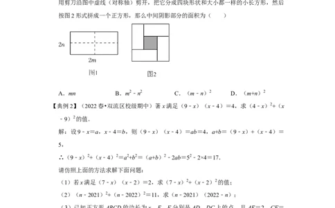 专项19完全平方公式的几何背景（两大类型）（原卷版）_初中数学人教版_8上-初中数学人教版_旧版_07专项讲练_高分突破必练专题八年级数学上册（人教版）