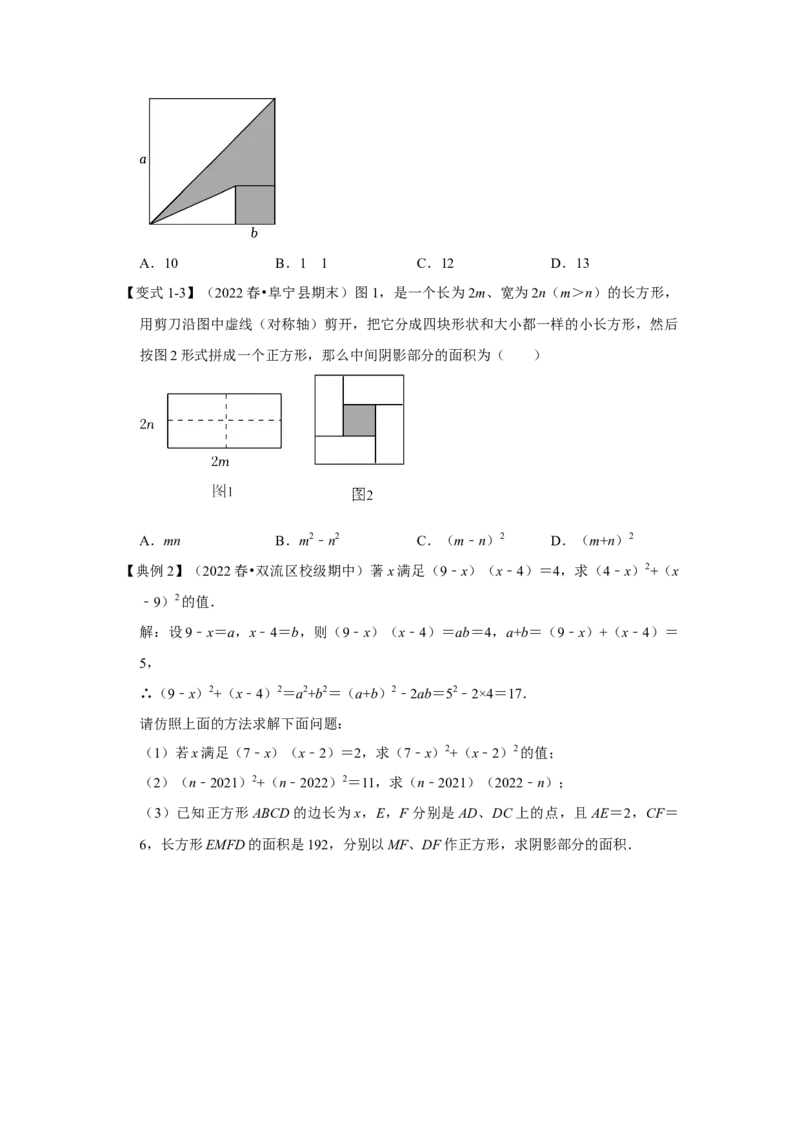 专项19完全平方公式的几何背景（两大类型）（原卷版）_初中数学人教版_8上-初中数学人教版_旧版_07专项讲练_高分突破必练专题八年级数学上册（人教版）