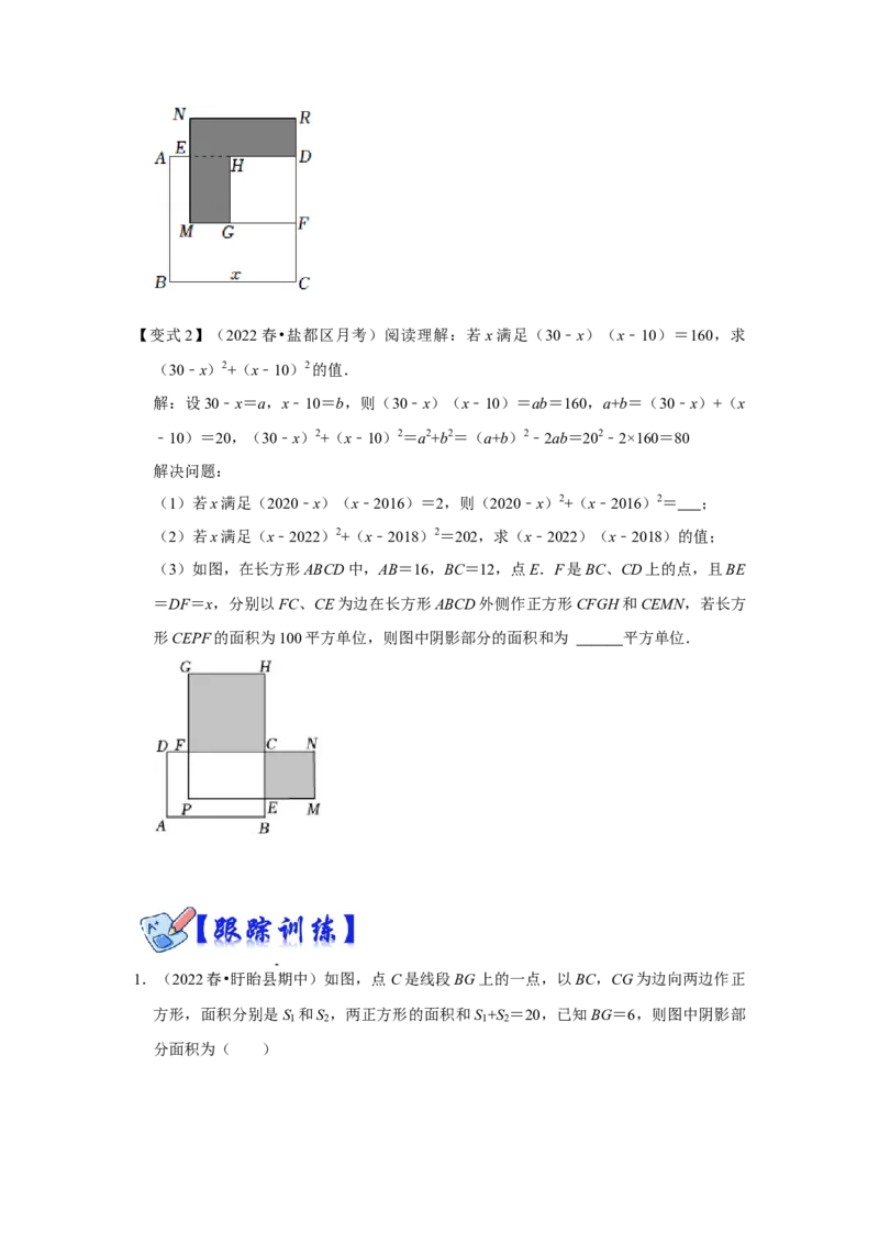 专项19完全平方公式的几何背景（两大类型）（原卷版）_初中数学人教版_8上-初中数学人教版_旧版_07专项讲练_高分突破必练专题八年级数学上册（人教版）