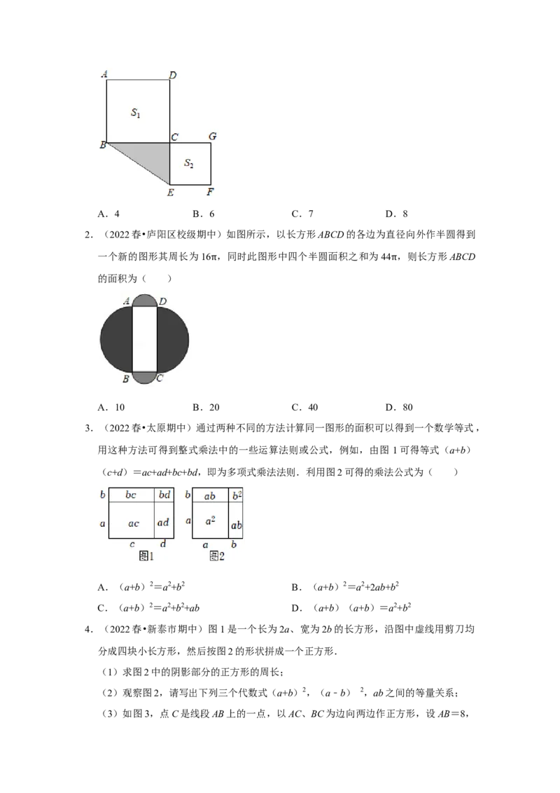 专项19完全平方公式的几何背景（两大类型）（原卷版）_初中数学人教版_8上-初中数学人教版_旧版_07专项讲练_高分突破必练专题八年级数学上册（人教版）
