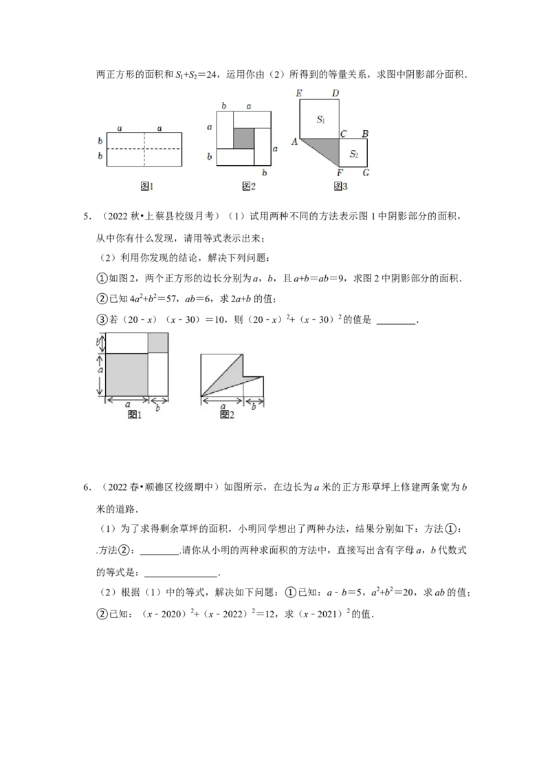 专项19完全平方公式的几何背景（两大类型）（原卷版）_初中数学人教版_8上-初中数学人教版_旧版_07专项讲练_高分突破必练专题八年级数学上册（人教版）