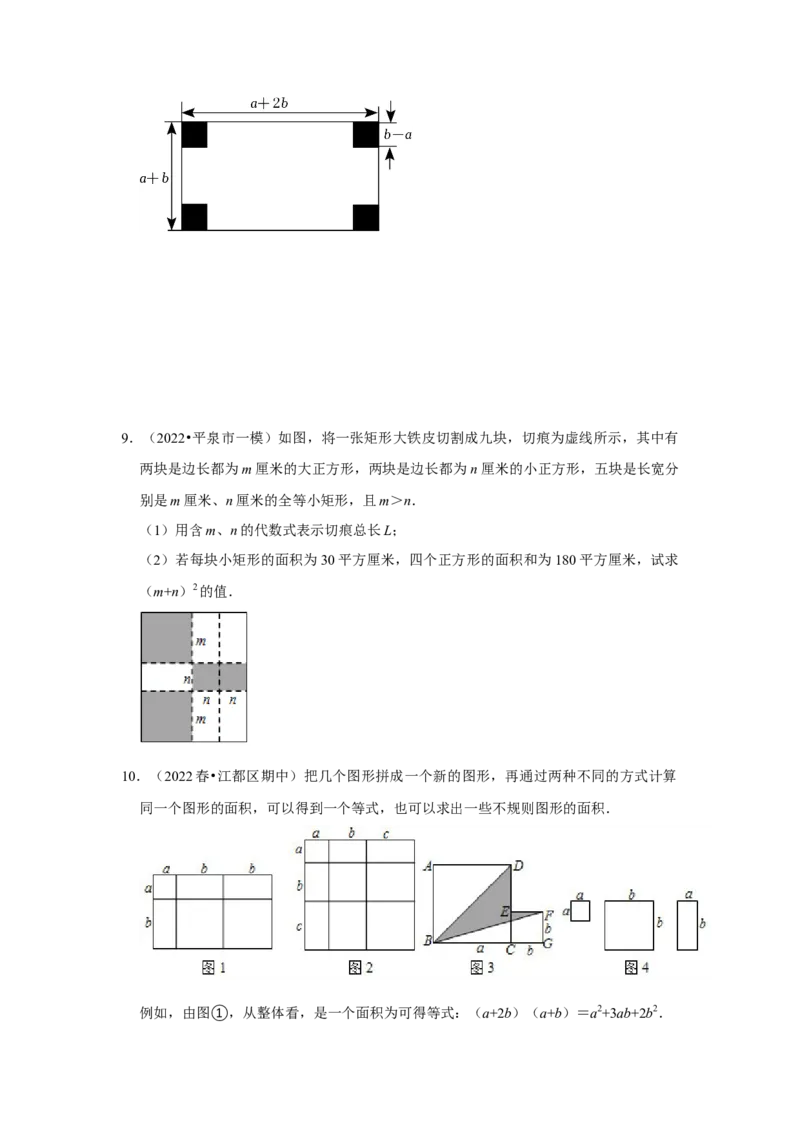 专项19完全平方公式的几何背景（两大类型）（原卷版）_初中数学人教版_8上-初中数学人教版_旧版_07专项讲练_高分突破必练专题八年级数学上册（人教版）