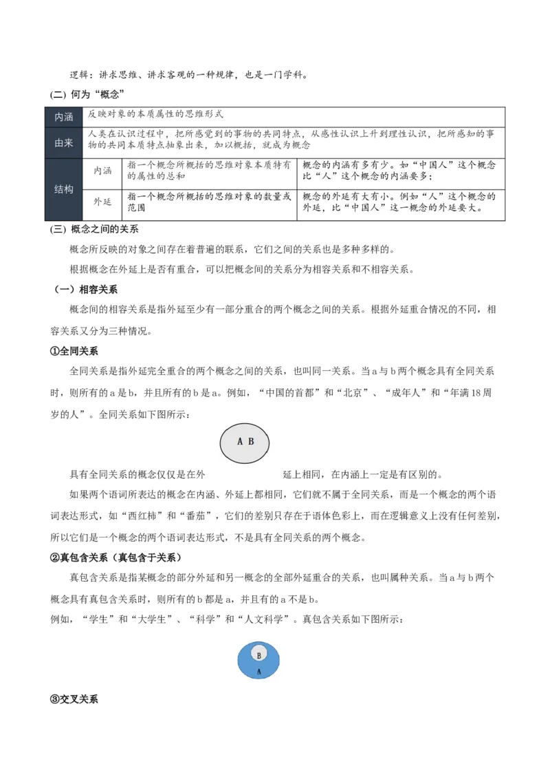 学习活动一发现潜藏的逻辑谬误（教学设计）-（统编版选择性必修上册）_高语_高中语文_选择性必修上册_教学设计