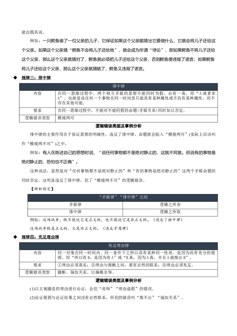 学习活动一发现潜藏的逻辑谬误（教学设计）-（统编版选择性必修上册）_高语_高中语文_选择性必修上册_教学设计