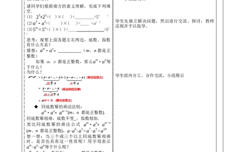 《14.1.1　同底数幂的乘法》教学设计_初中数学人教版_8上-初中数学人教版_旧版_01课件+教案（配套）_课件+教案大单元教学