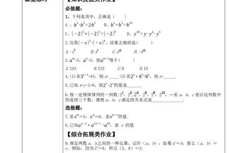 《14.1.1　同底数幂的乘法》教学设计_初中数学人教版_8上-初中数学人教版_旧版_01课件+教案（配套）_课件+教案大单元教学