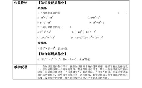 《14.1.1　同底数幂的乘法》教学设计_初中数学人教版_8上-初中数学人教版_旧版_01课件+教案（配套）_课件+教案大单元教学