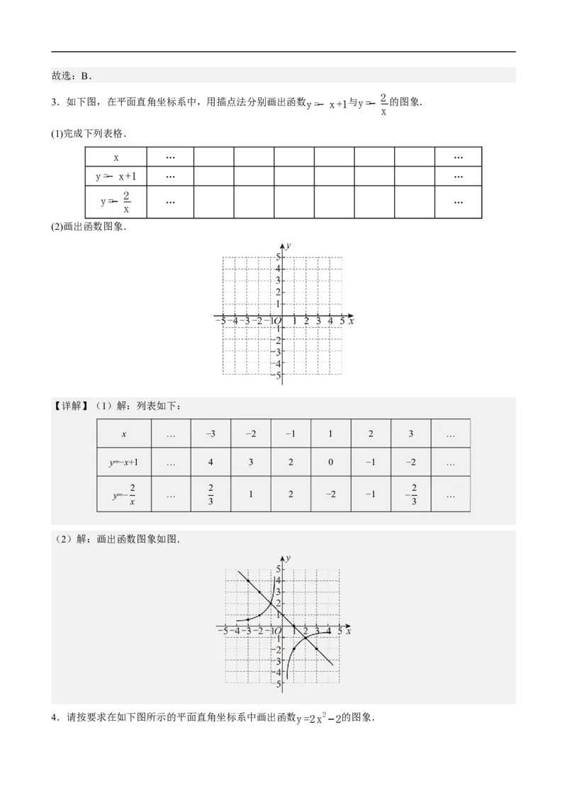 22.2函数的表示（第1课时）（分层作业）解析版_初中数学人教版_八年级数学下册_保存转存之后查看(1)_2026春季新版-持续更新中_第三套-东方_4分层作业
