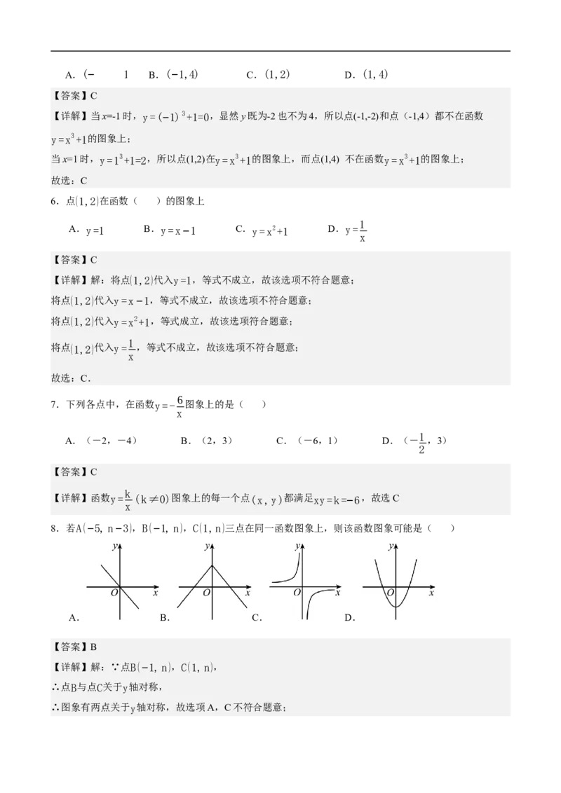 22.2函数的表示（第1课时）（分层作业）解析版_初中数学人教版_八年级数学下册_保存转存之后查看(1)_2026春季新版-持续更新中_第三套-东方_4分层作业