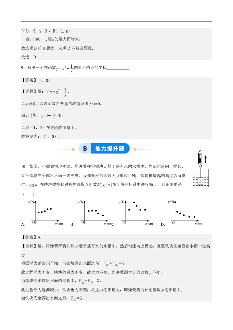 22.2函数的表示（第1课时）（分层作业）解析版_初中数学人教版_八年级数学下册_保存转存之后查看(1)_2026春季新版-持续更新中_第三套-东方_4分层作业