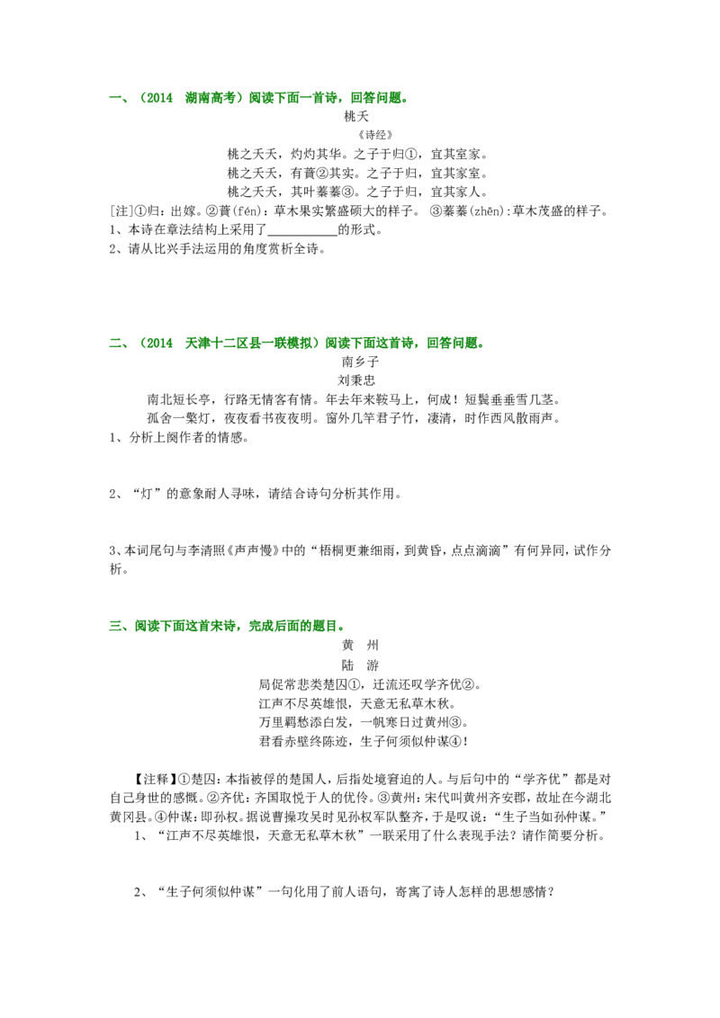 巩固练习_诗经、楚辞、汉魏六朝诗歌_高语_1高中语文_语文北京四中高考冲刺总复习_高考冲刺：语文总复习_总复习：诗经、楚辞、汉魏六朝诗歌