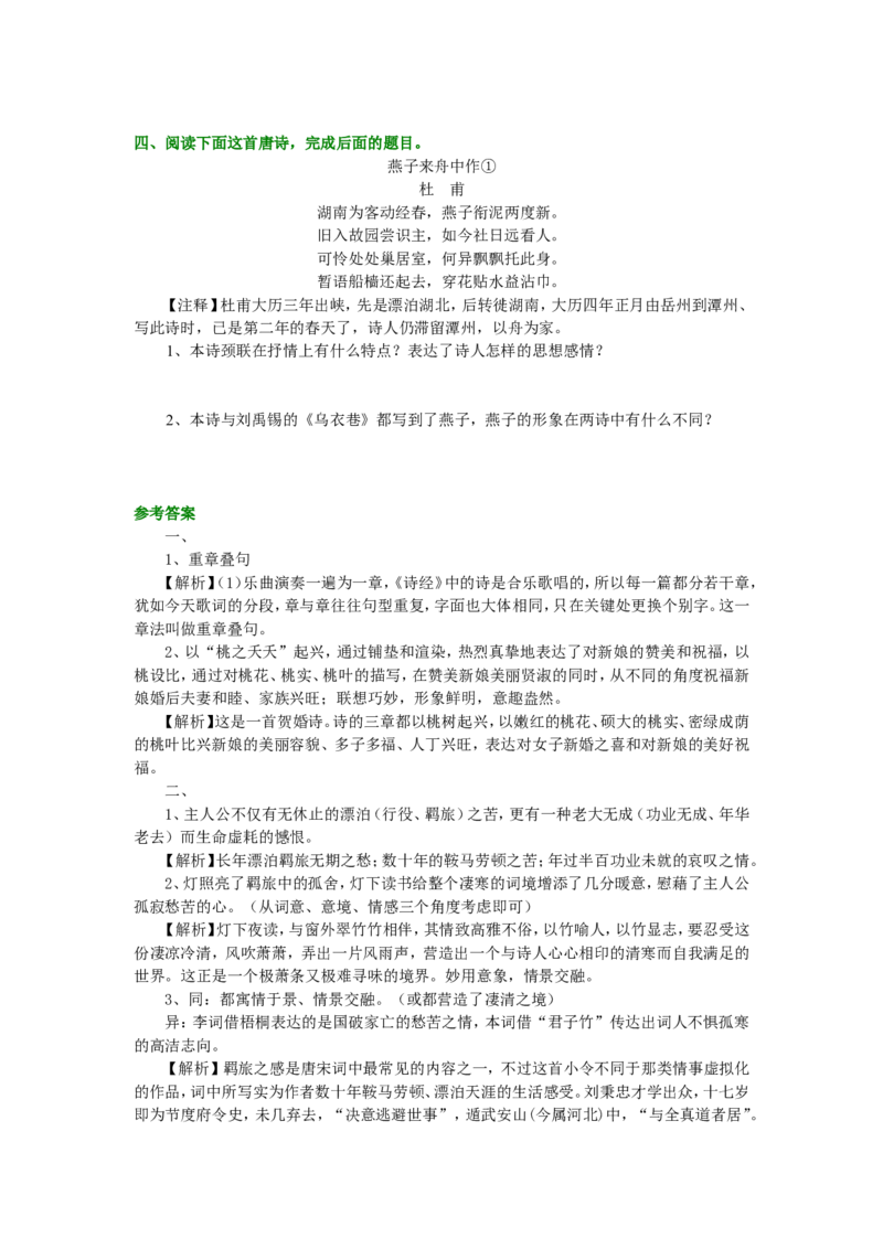 巩固练习_诗经、楚辞、汉魏六朝诗歌_高语_1高中语文_语文北京四中高考冲刺总复习_高考冲刺：语文总复习_总复习：诗经、楚辞、汉魏六朝诗歌