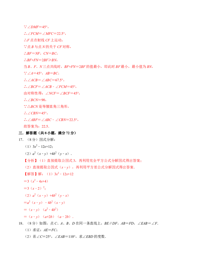 八年级数学期末押题卷（人教版）（教师版）测试范围：八上全册_初中数学_八年级数学上册（人教版）_考点分类必刷题-U181