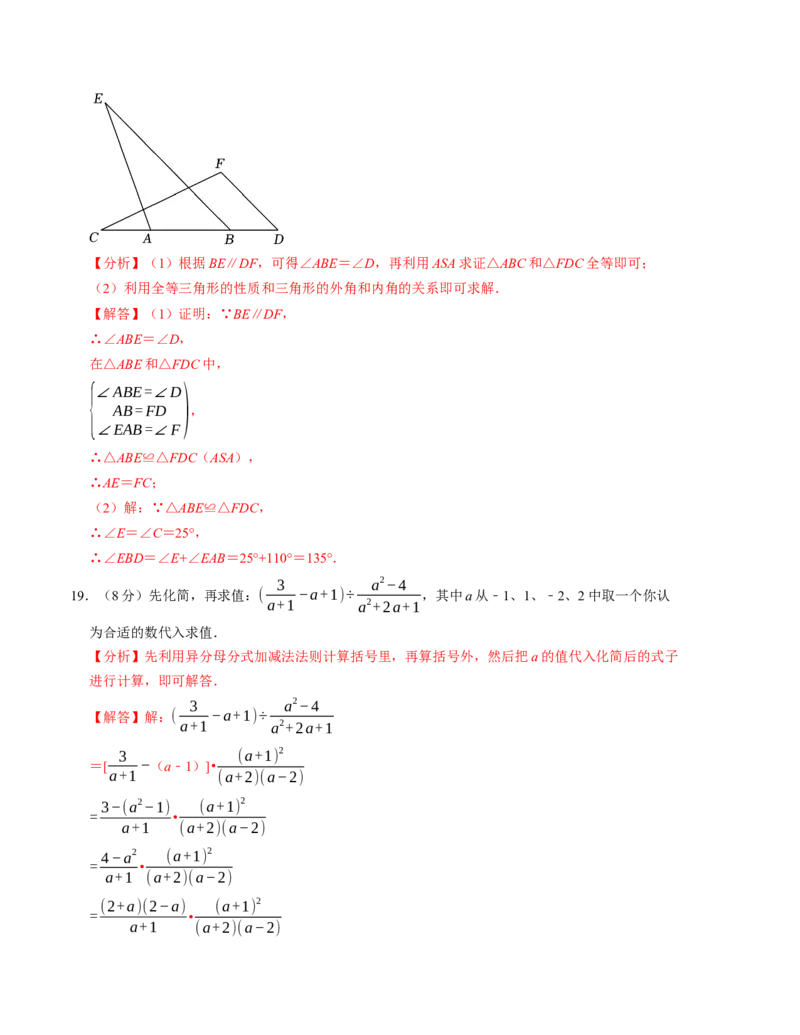 八年级数学期末押题卷（人教版）（教师版）测试范围：八上全册_初中数学_八年级数学上册（人教版）_考点分类必刷题-U181