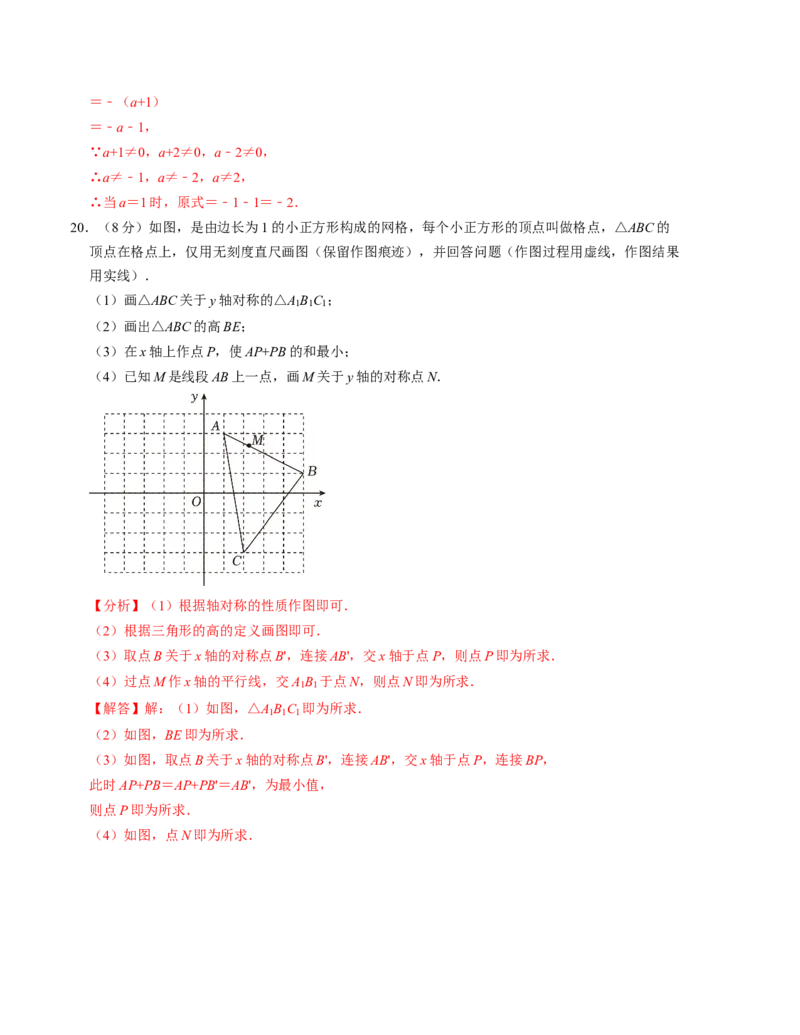八年级数学期末押题卷（人教版）（教师版）测试范围：八上全册_初中数学_八年级数学上册（人教版）_考点分类必刷题-U181