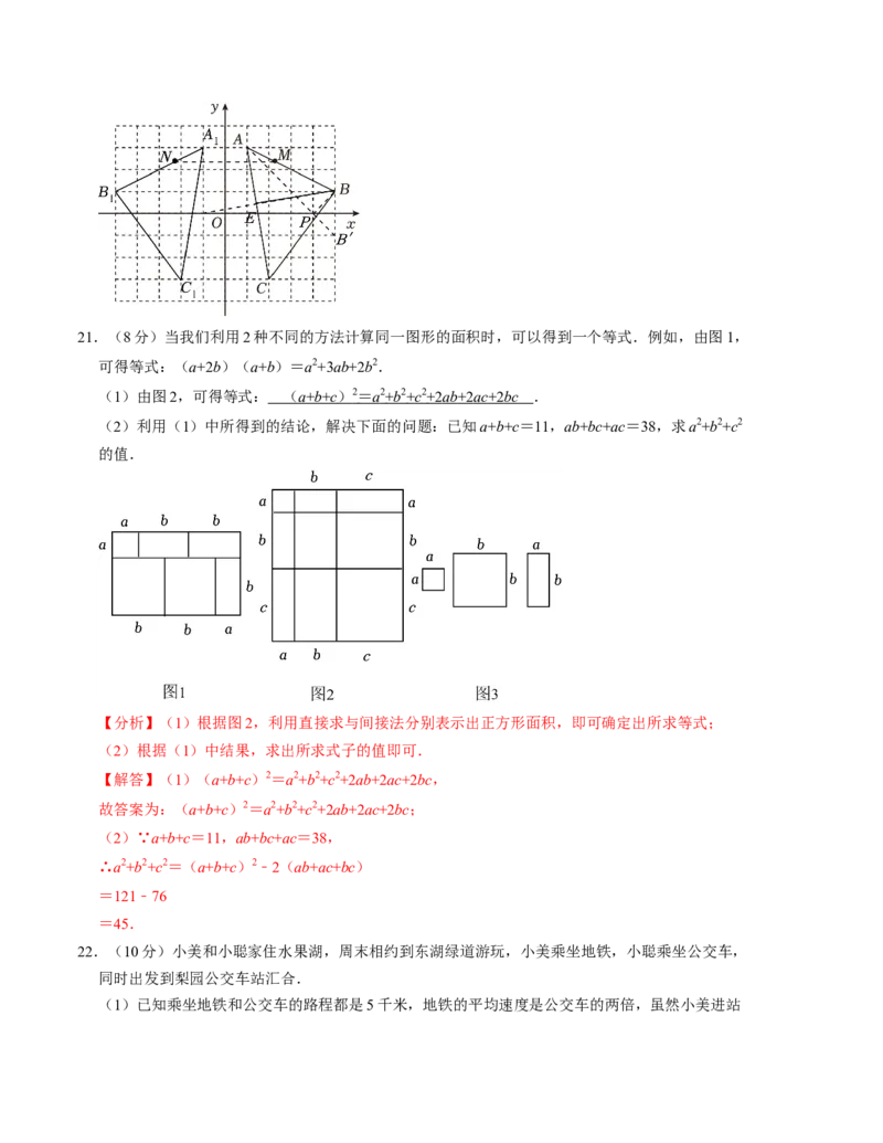 八年级数学期末押题卷（人教版）（教师版）测试范围：八上全册_初中数学_八年级数学上册（人教版）_考点分类必刷题-U181
