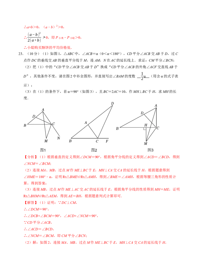 八年级数学期末押题卷（人教版）（教师版）测试范围：八上全册_初中数学_八年级数学上册（人教版）_考点分类必刷题-U181