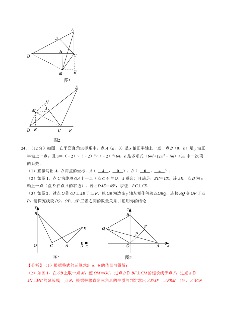 八年级数学期末押题卷（人教版）（教师版）测试范围：八上全册_初中数学_八年级数学上册（人教版）_考点分类必刷题-U181