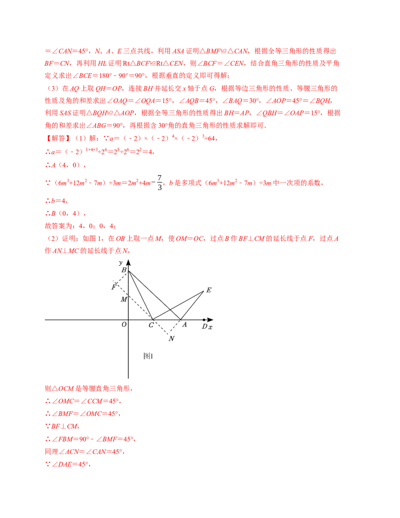八年级数学期末押题卷（人教版）（教师版）测试范围：八上全册_初中数学_八年级数学上册（人教版）_考点分类必刷题-U181