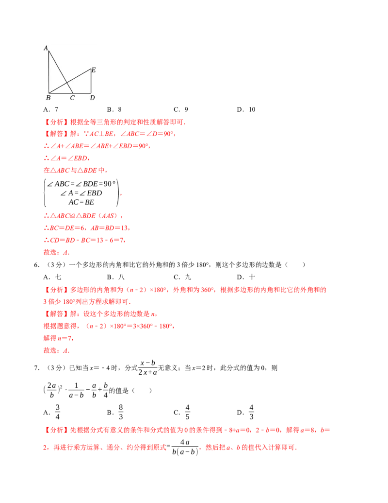 八年级数学期末押题卷（人教版）（教师版）测试范围：八上全册_初中数学_八年级数学上册（人教版）_考点分类必刷题-U181