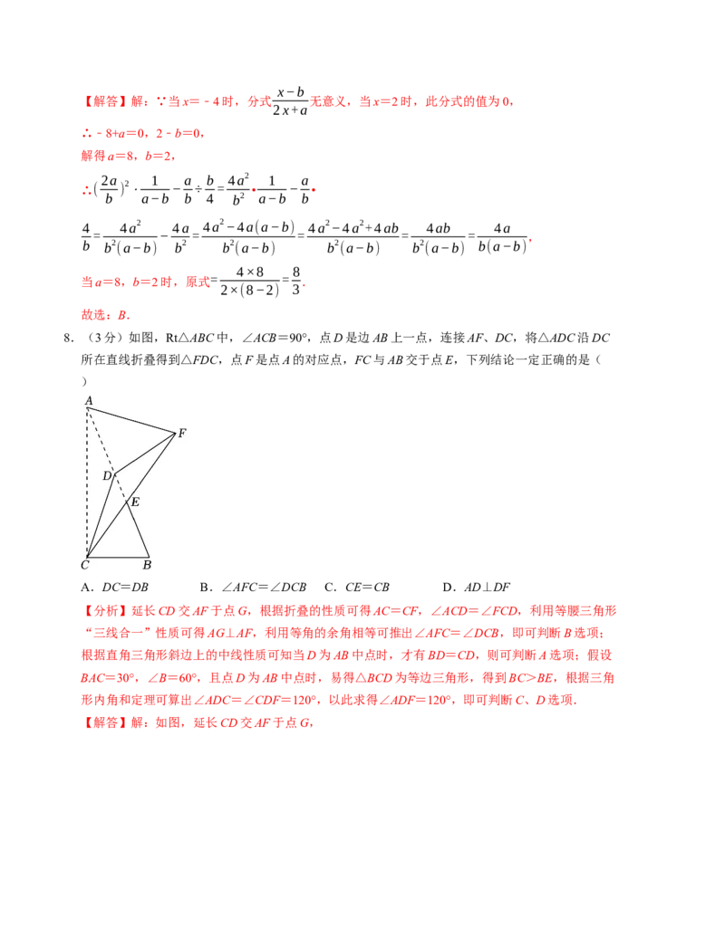 八年级数学期末押题卷（人教版）（教师版）测试范围：八上全册_初中数学_八年级数学上册（人教版）_考点分类必刷题-U181