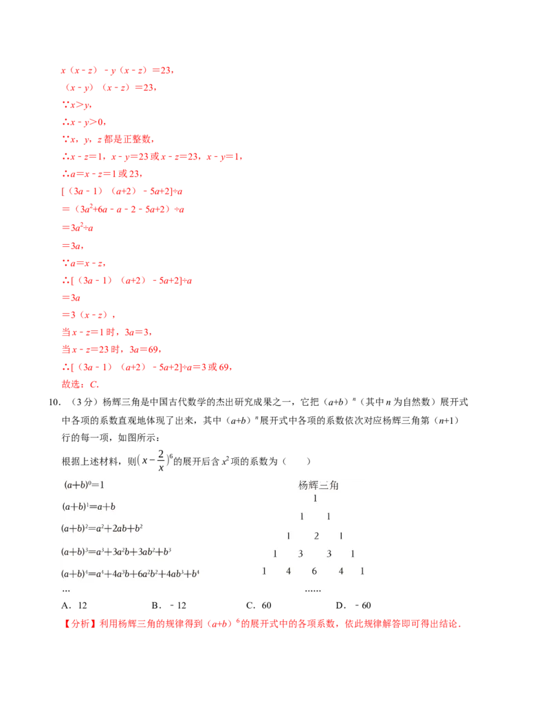 八年级数学期末押题卷（人教版）（教师版）测试范围：八上全册_初中数学_八年级数学上册（人教版）_考点分类必刷题-U181
